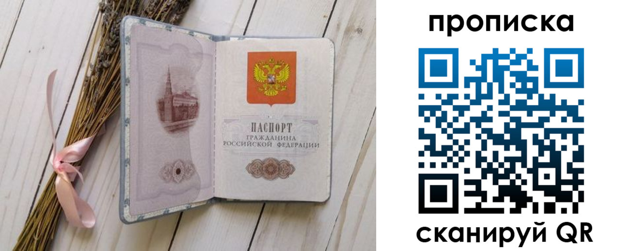 прописка для работы в Горно-Алтайске